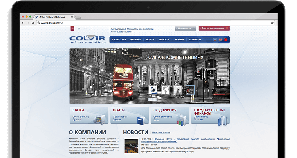 Корпоративный сайт «Colvir Software Solutions»