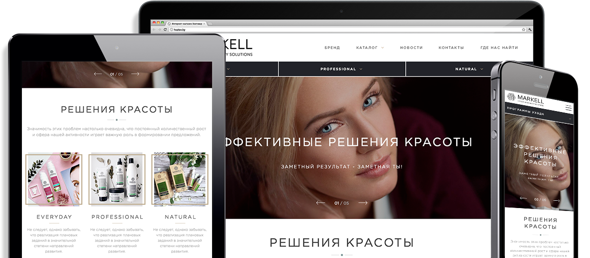 Корпоративный сайт косметического бренда «Markell»