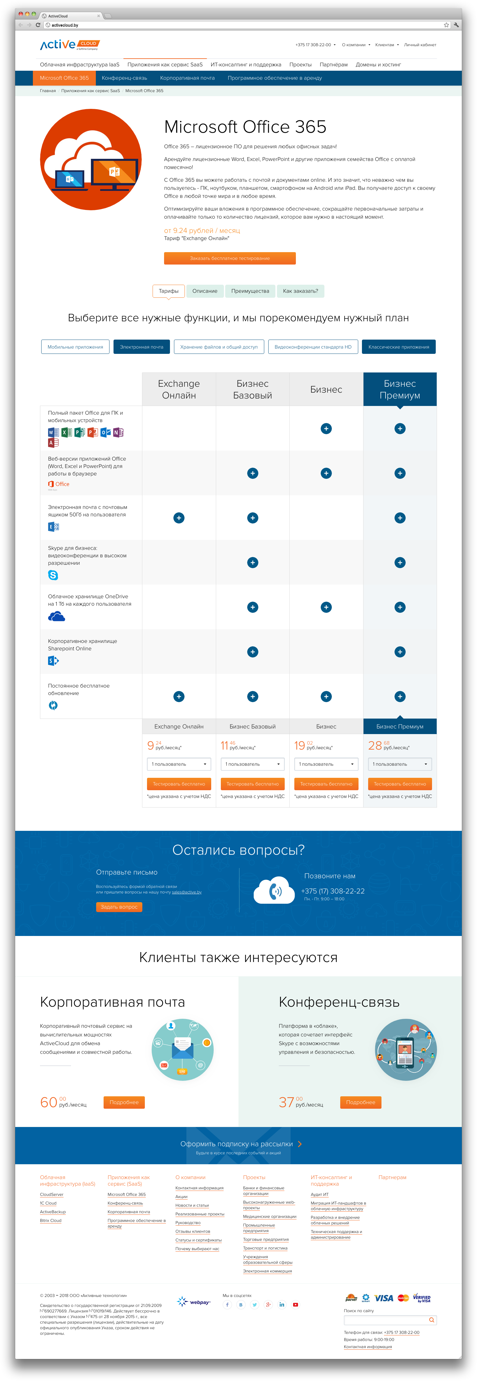 «activecloud.by» Microsoft Office 365 фото